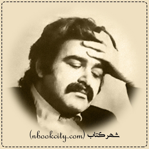 Gholam Hossein Saedi غلامحسین ساعدی1