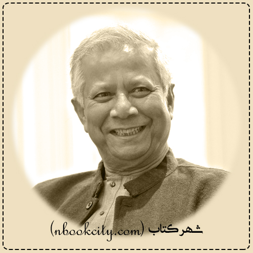 Muhammad Yunus محمد یونس