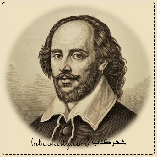 William Shakespeare ویلیام شکسپیر
