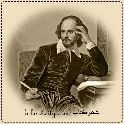 William Shakespeare ویلیام شکسپیر1