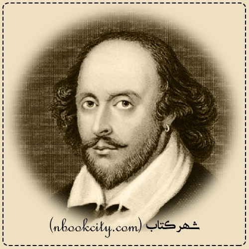 William Shakespeare ویلیام شکسپیر3