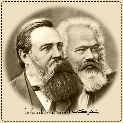 Friedrich Engels Karl Marx فریدریش انگلس و کارل مارکس