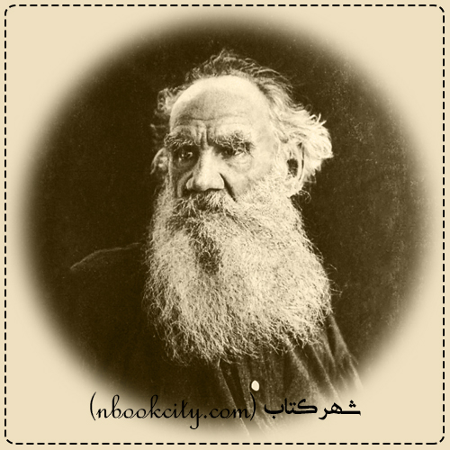 Leo Tolstoy لئو تولستوی