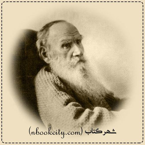 Leo Tolstoy لئو تولستوی1