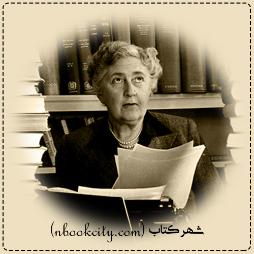 Agatha Christie آگاتا کریستی3