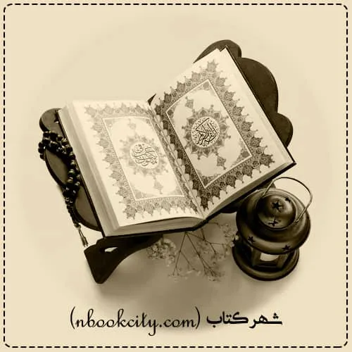 کتاب فرهنگ موضوعی قرآن
